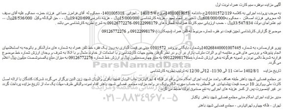 مزایده فروش خط