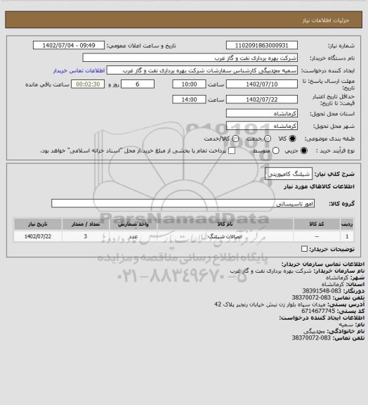 استعلام شیلنگ کامپوزیتی