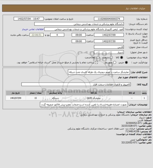 استعلام نمایشگر ساعت و تقویم دیجیتال یک طرفه کلیدی تحت شبکه