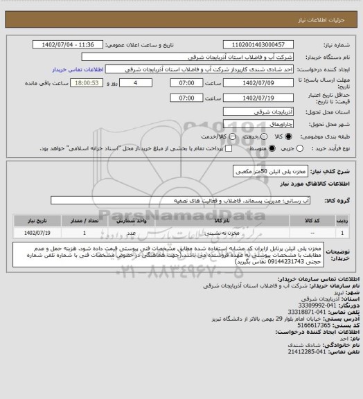 استعلام مخزن پلی اتیلن 50متر مکعبی