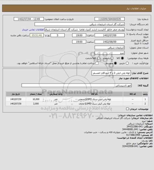 استعلام لوله پلی اتیلن 2 و 4 اینچ 8بار اتمسفر