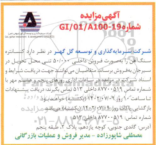 مزایده کنسانتره سنگ آهن