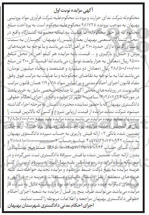 مزایده فروش 300 تن آهن آلات