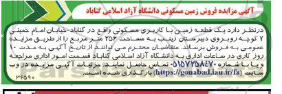 مزایده فروش زمین مسکونی دانشگاه