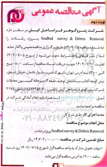 مناقصه SeaBed surery & Debris Removal