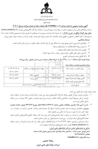 مزایده عمومی واگذاری محل مهد کودک 