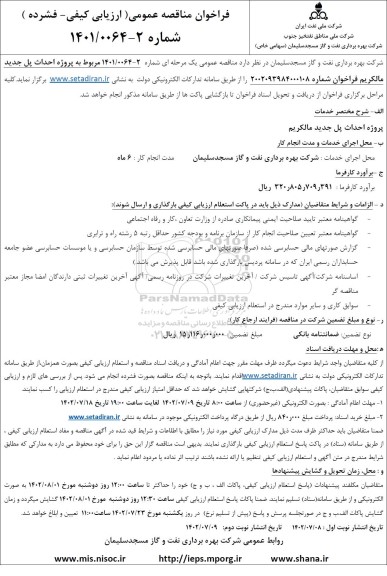 فراخوان مناقصه احداث پل جدید مالکریم