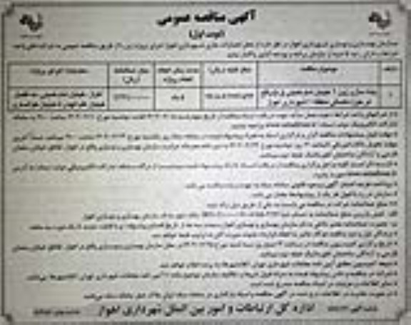 مناقصه بدنه سازی زون 2 خیابان