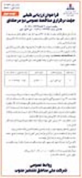 فراخوان ارزیابی کیفی دی اتانول آمین- نوبت دوم