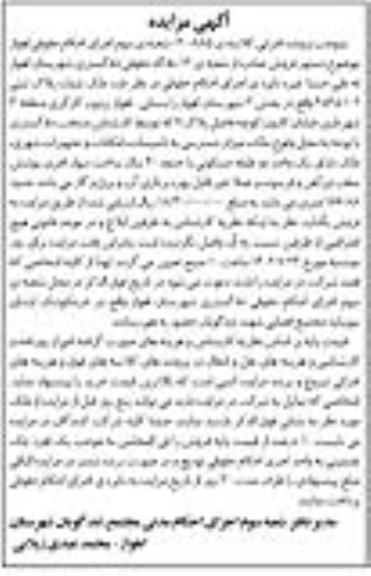 مزایده ملک شماره پلاک ثبتی 4545/102