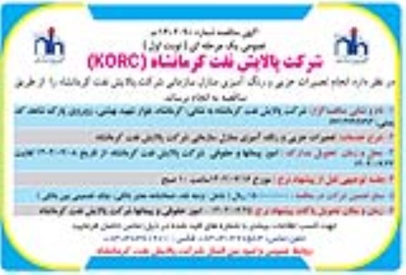 مناقصه انجام تعمیرات جزیی و رنگ آمیزی منازل سازمانی