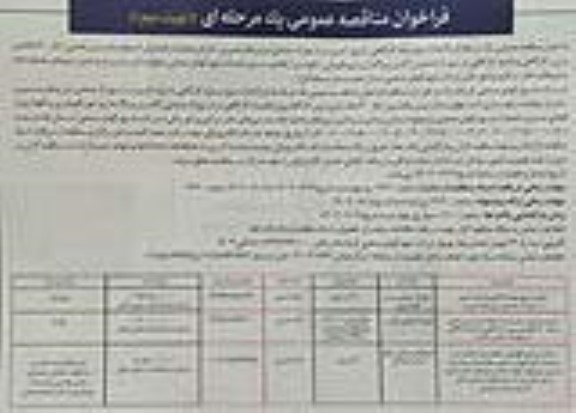 فراخوان مناقصه احداث پنج سوله کارگاهی با دیوار آجری ... - نوبت دوم