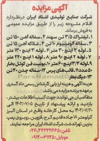 مزایده فروش  لیفتراک 3.5 تن سهند و ...