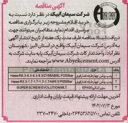 مناقصه پمپ روغن چهارطرفه فشارقوی ..