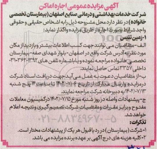 مزایده اجاره اماکن