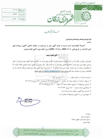 مزایده واگذاری حق انتفاع و بهره برداری از سالن ورزشی 