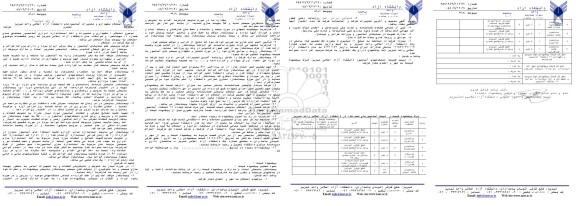 استعلام نگهداری و تعمیرات آسانسورها
