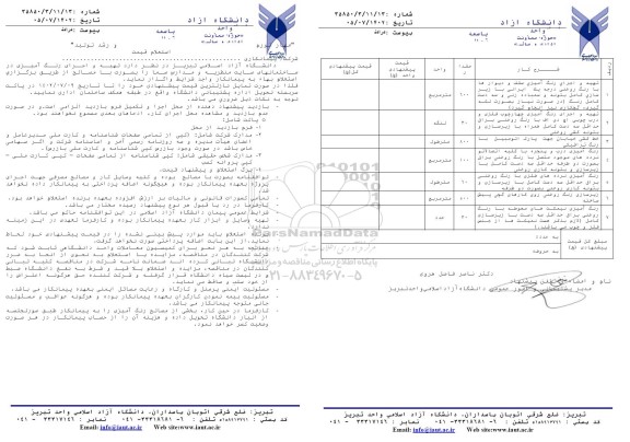 استعلام تهیه و اجرای رنگ آمیزی سقف و دیوارها....