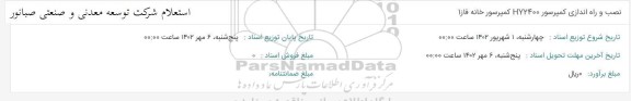 استعلام نصب و راه اندازی کمپرسور HY2400 کمپرسور خانه فاز 1