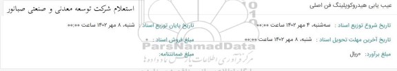استعلام عیب یابی هیدروکوپلینگ فن اصلی