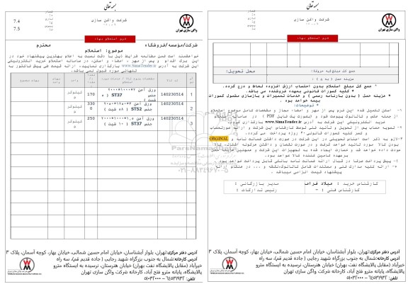 استعلام ورق آهن ....