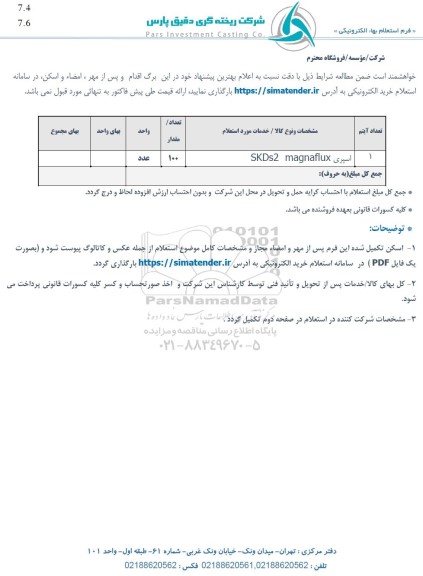 استعلام اسپری SKDS2 magnaflux