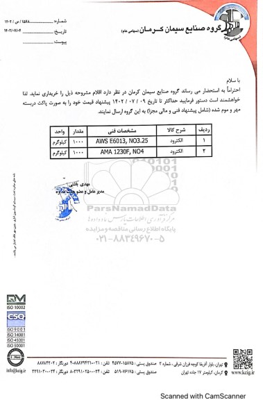 استعلام الکترود 