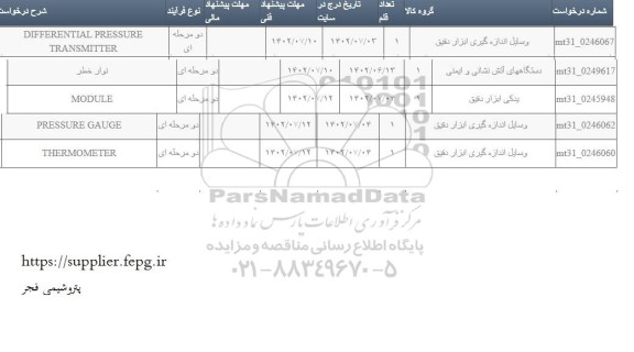 استعلام module .....