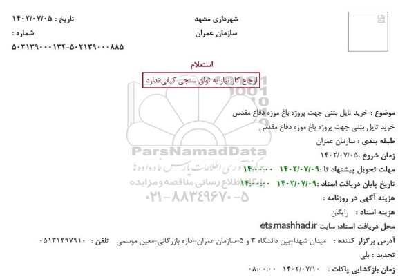 استعلام خرید تایل بتنی