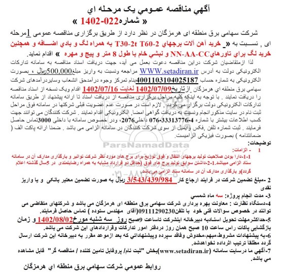 من قاصه خرید آهن آلات برجها