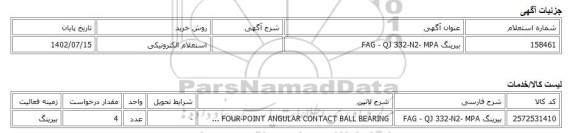 استعلام الکترونیکی، بیرینگ FAG - QJ 332-N2- MPA