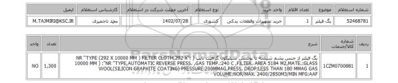 استعلام، بگ فیلتر