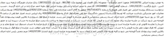 آگهی مزایده خط تلفن همراه
