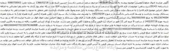 آگهی مزایده یک سیم کارت تلفن همراه