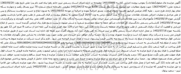 آگهی مزایده مقداری طلاجات