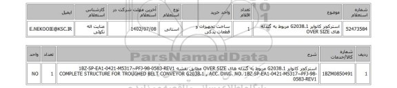 استعلام، استرکچر کانوایر G2038.1 مربوط به گندله های OVER SIZE