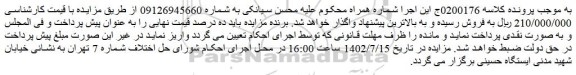 مزایده فروش خط