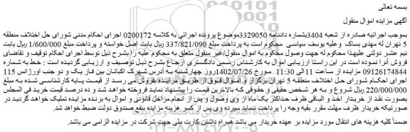 مزایده فروش خط