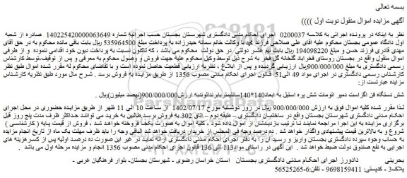 مزایده فروش شش دستگاه فن اگزاست دمپر اتومات شش پره استیل به ابعاد140*140سانتیمتربابرندالوند