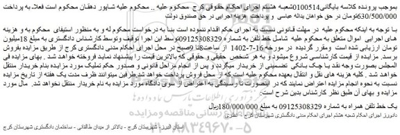 مزایده فروش یک خط تلفن همراه