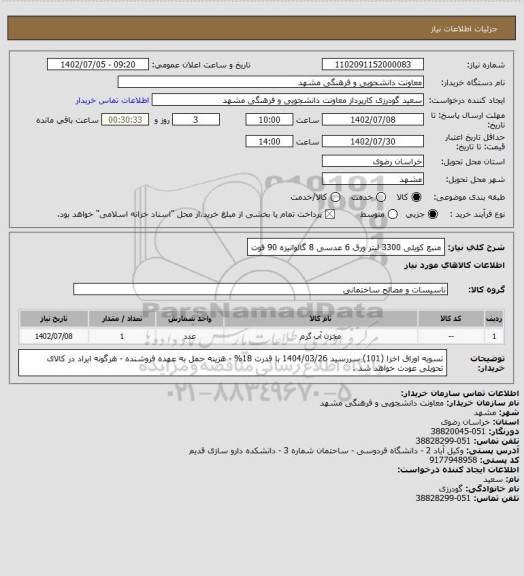 استعلام منبع کویلی 3300 لیتر ورق 6 عدسی 8 گالوانیزه 90 فوت