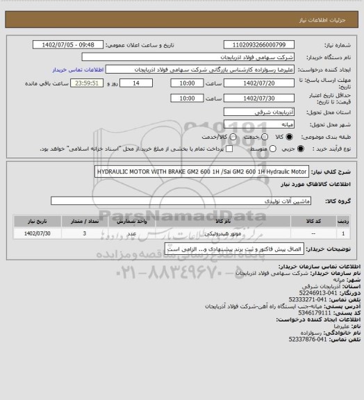 استعلام HYDRAULIC MOTOR WITH BRAKE  GM2 600 1H /Sai GM2 600 1H  Hydraulic Motor