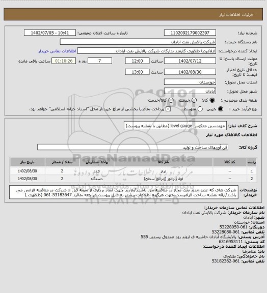 استعلام مهندسی معکوس level gauge (مطابق با نقشه پیوست)