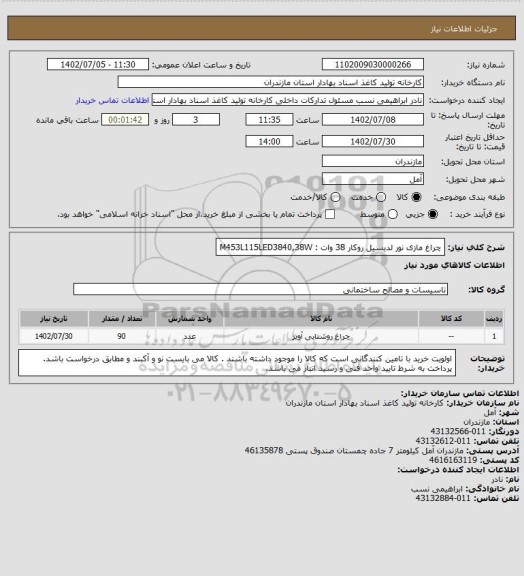 استعلام چراغ مازی نور لدیسیل روکار 38 وات :
M453L115LED3840,38W