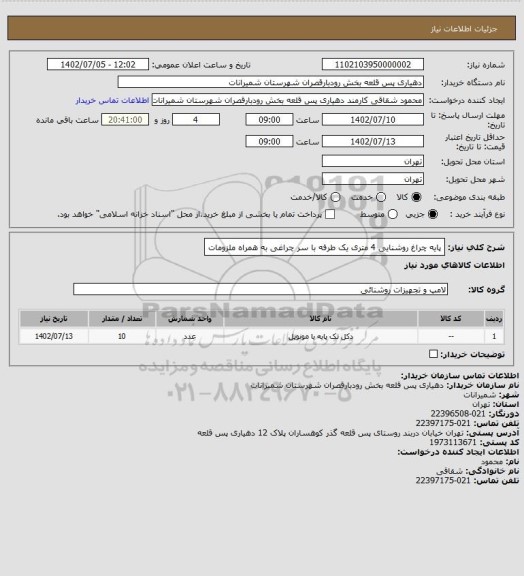 استعلام پایه چراغ روشنایی 4 متری یک طرفه با سر چراغی به همراه ملزومات