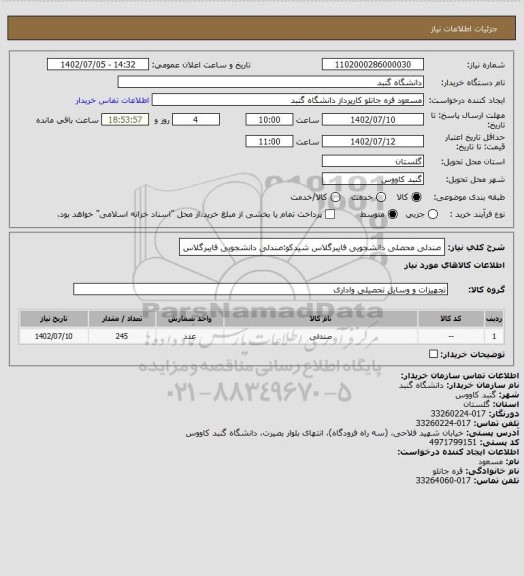 استعلام صندلی محصلی دانشجویی فایبرگلاس شیدکو:صندلی دانشجویی فایبرگلاس