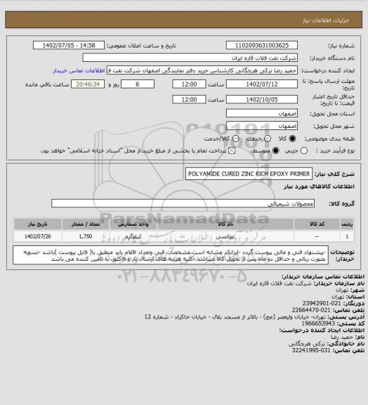 استعلام POLYAMIDE CURED ZINC RICH EPOXY PRIMER