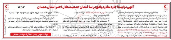 مزایده اجاره مغازه