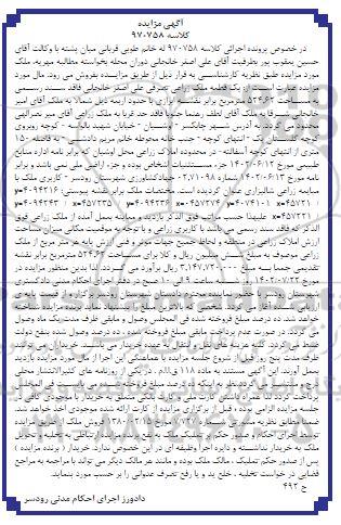 مزایده فروش یک قطعه زمین (ملک زراعی)