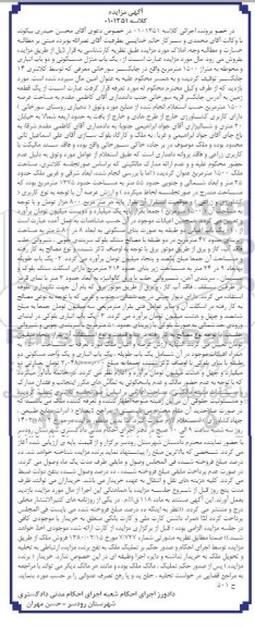 مزایده یکباب منزل مسکونی 1500 مترمربع 